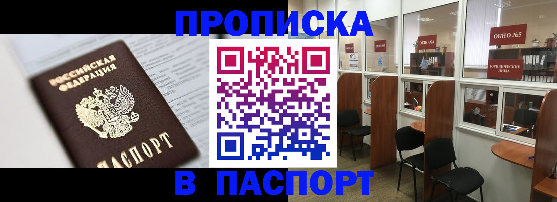 прописка для работы в Кемерово