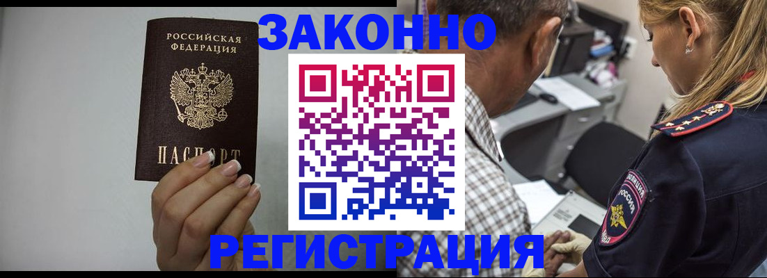 прописка штамп в Кемерово