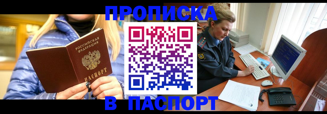 прописка для школы в Кемерово